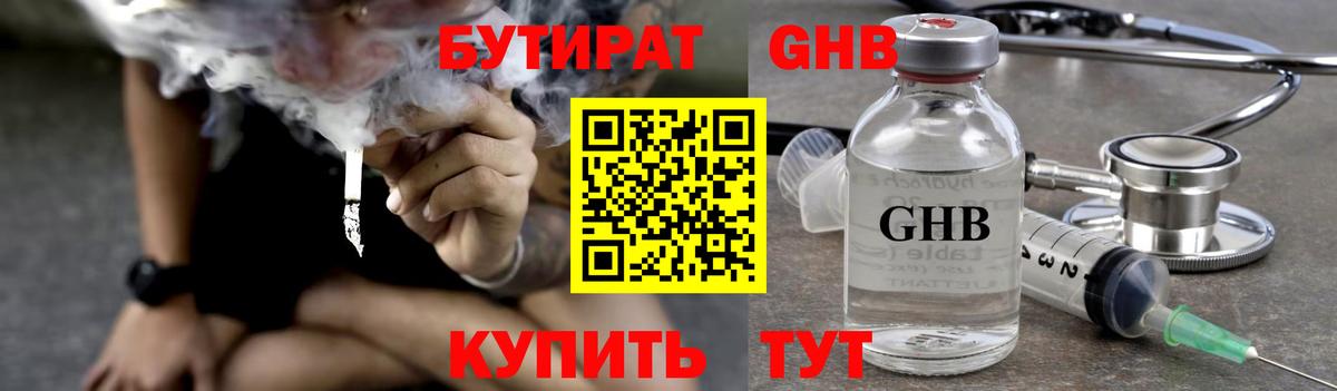 БУТИРАТ BDO Сергиев Посад