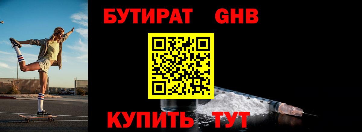 Бутират  Бутират 1.4BDO  Вход с VPN  Сергиев Посад 