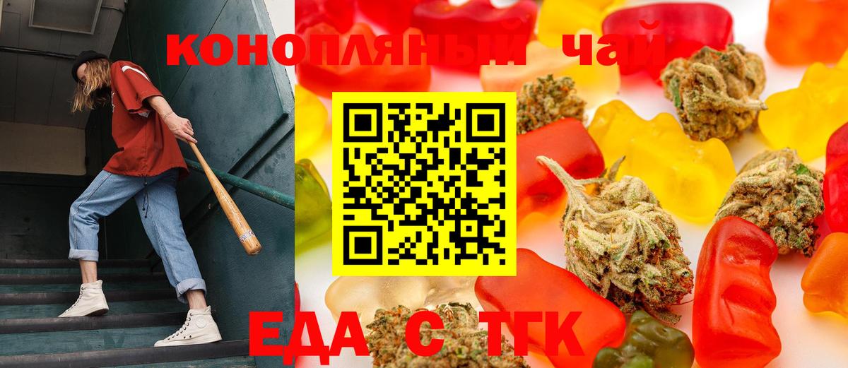 Еда ТГК конопля  Вход с VPN  Сергиев Посад 