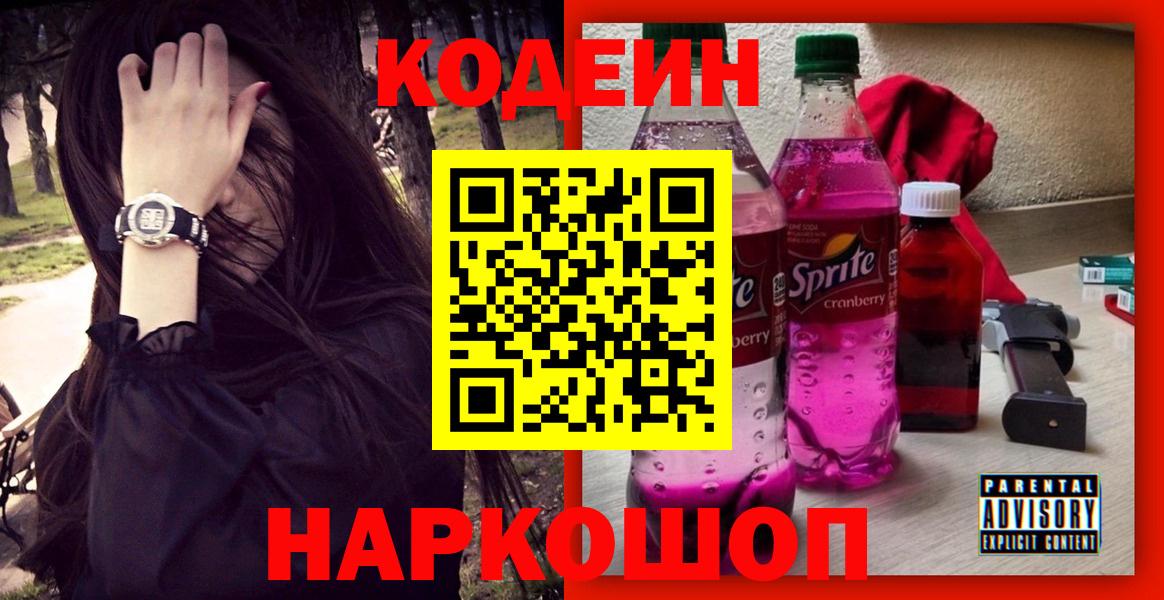 Кодеиновый сироп Lean напиток Lean (лин) Сергиев Посад