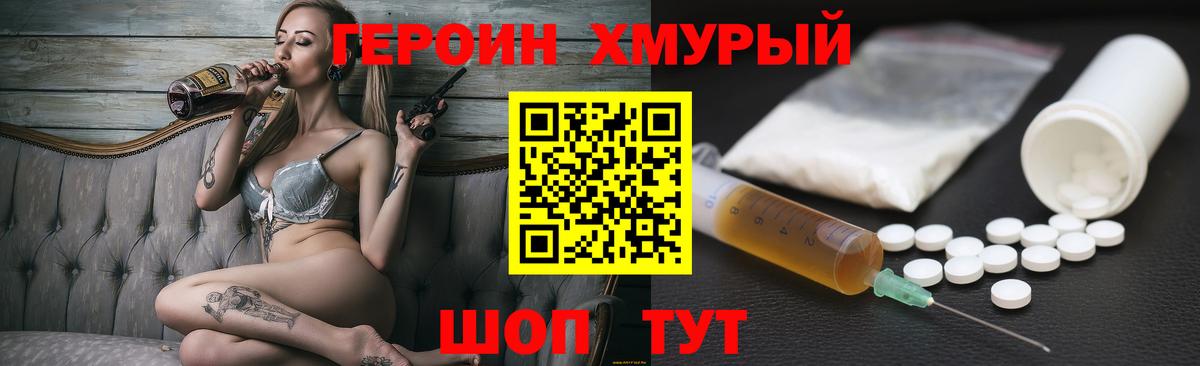 ГЕРОИН хмурый  ГЕРОИН  Сергиев Посад  Вход с VPN 