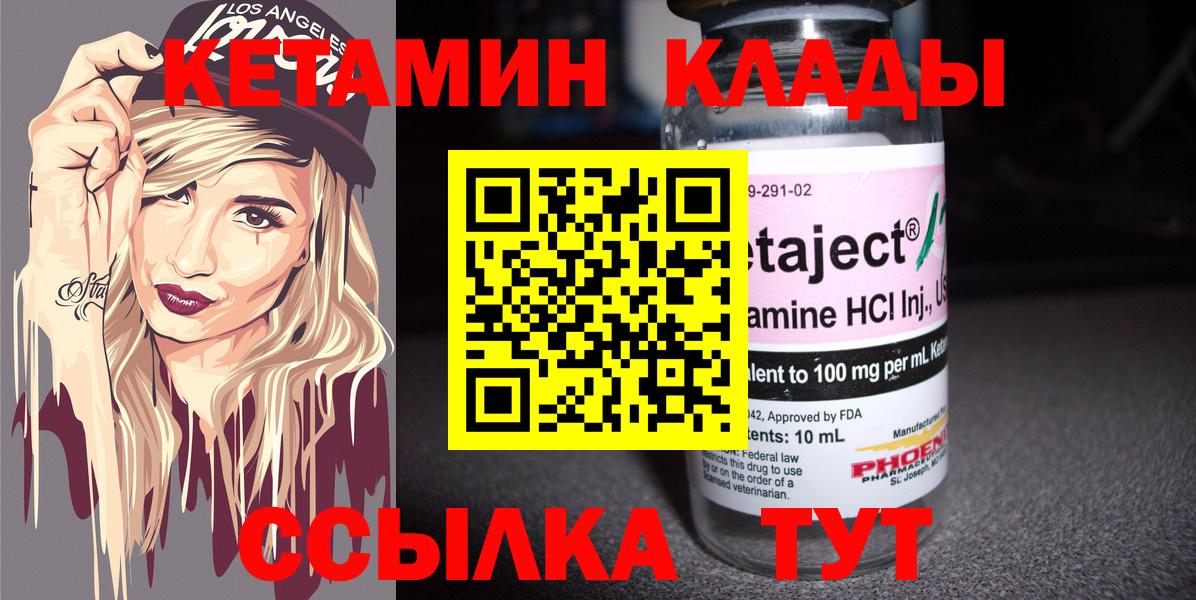 Кетамин VHQ Сергиев Посад