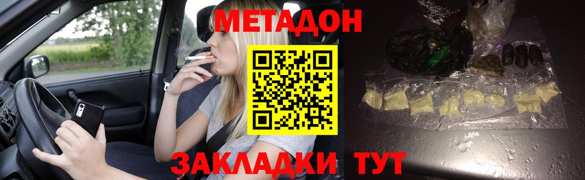 Сергиев Посад  МЕТАДОН VHQ  Вход с VPN  Метадон methadone 